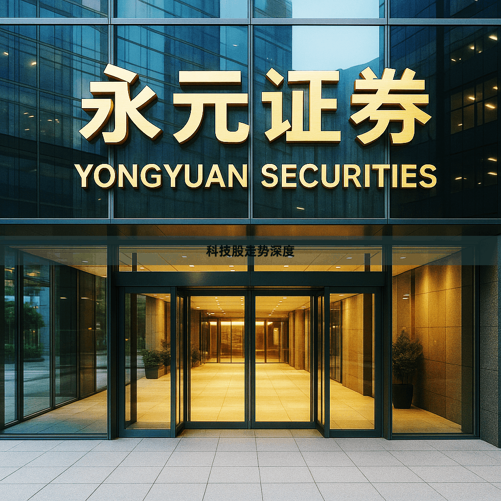 科技股走势深度