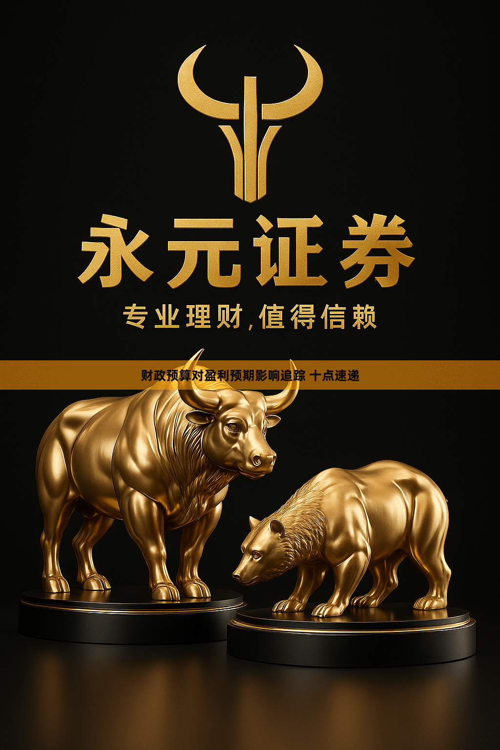 财政预算对盈利预期影响追踪 十点速递