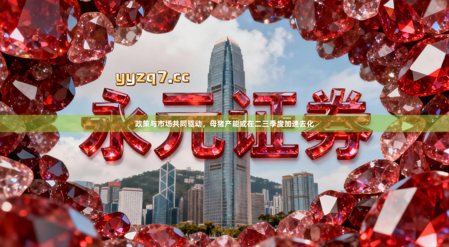 政策与市场共同驱动，母猪产能或在二三季度加速去化