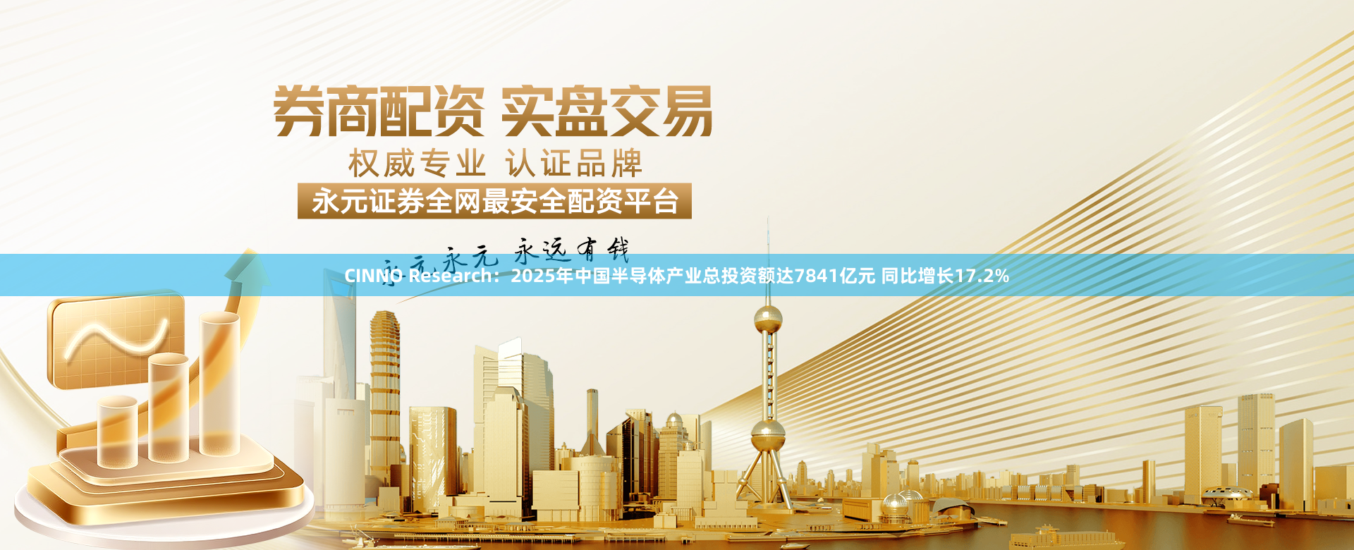 CINNO Research：2025年中国半导体产业总投资额达7841亿元 同比增长17.2%